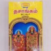 Dasangam Powder TPRG